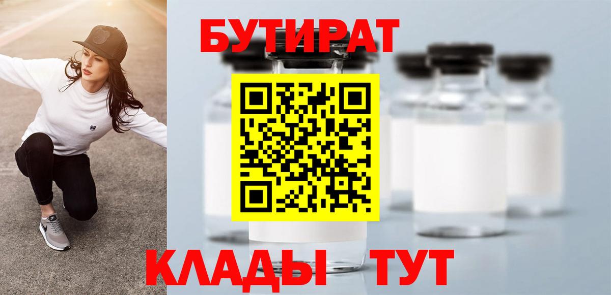 Азов  БУТИРАТ бутик  Бутират  Вход с VPN 