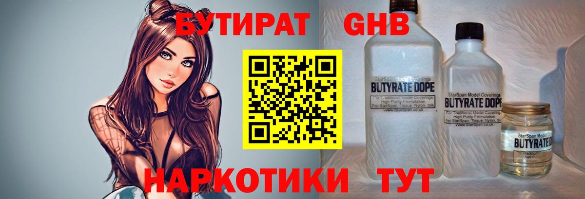 Бутират вода Азов