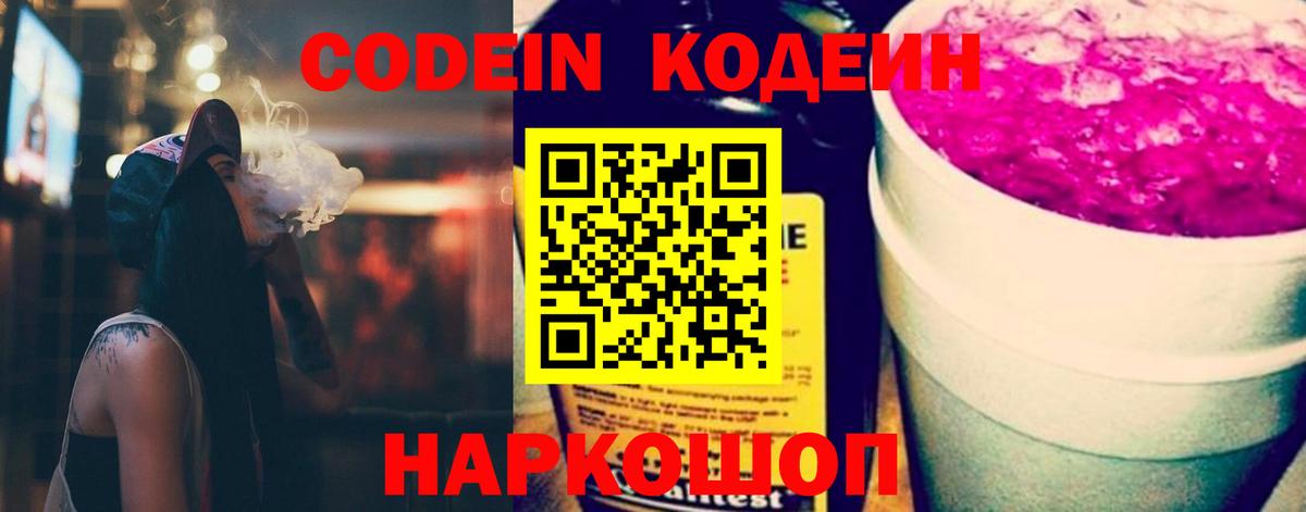 Кодеиновый сироп Lean Purple Drank Азов