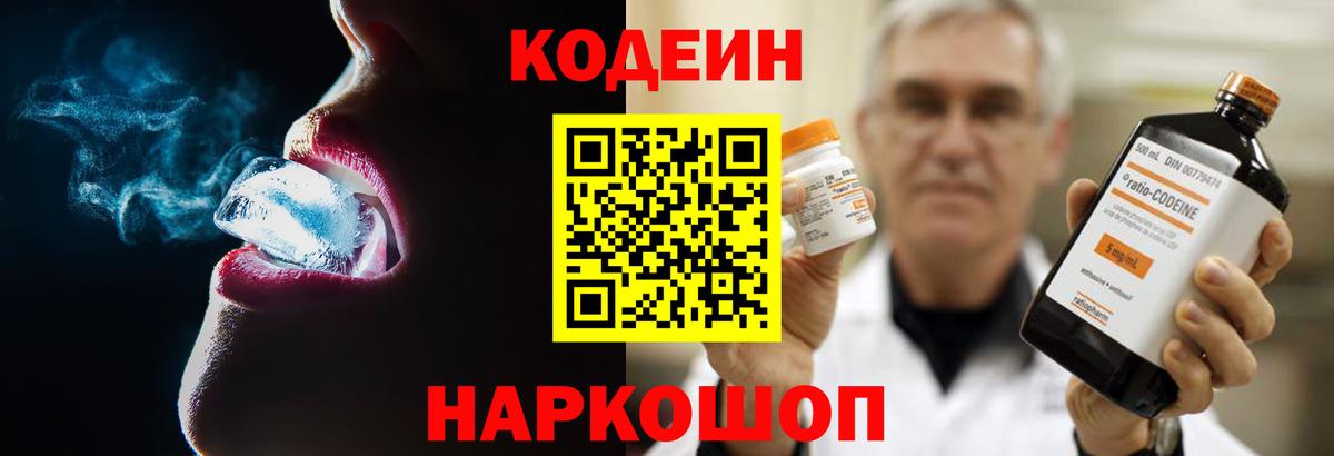 Кодеиновый сироп Lean Purple Drank  Codein Purple Drank  Вход с VPN  даркнет сайт  Азов 