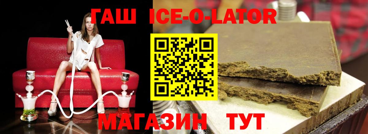 Азов  дарнет шоп  Вход с VPN  ГАШИШ ice o lator 