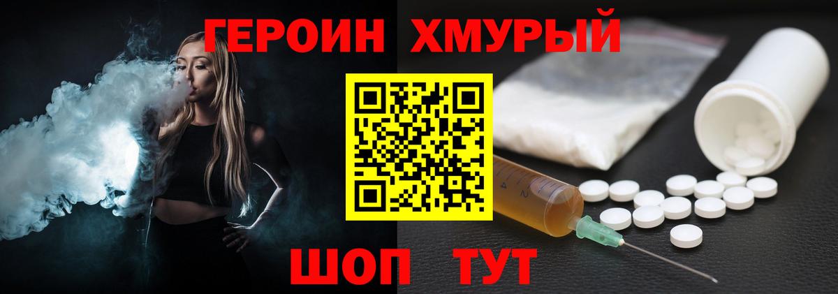 Героин хмурый Азов